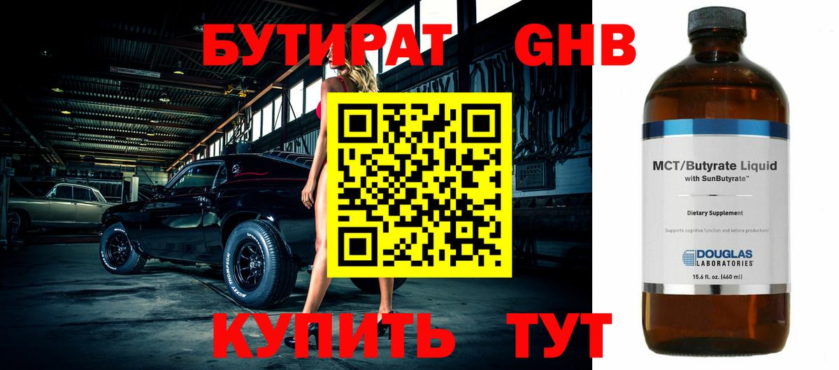 Бутират BDO 33% Семилуки