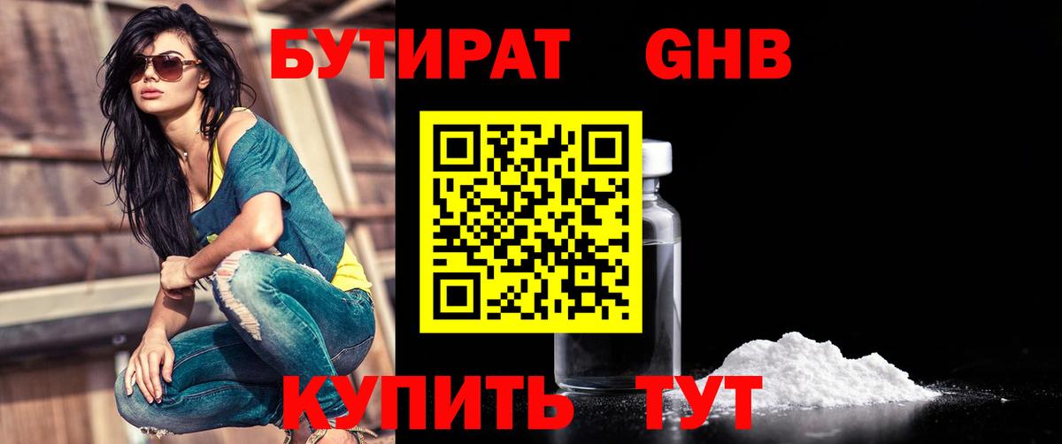 Семилуки  БУТИРАТ оксибутират  Вход с VPN 