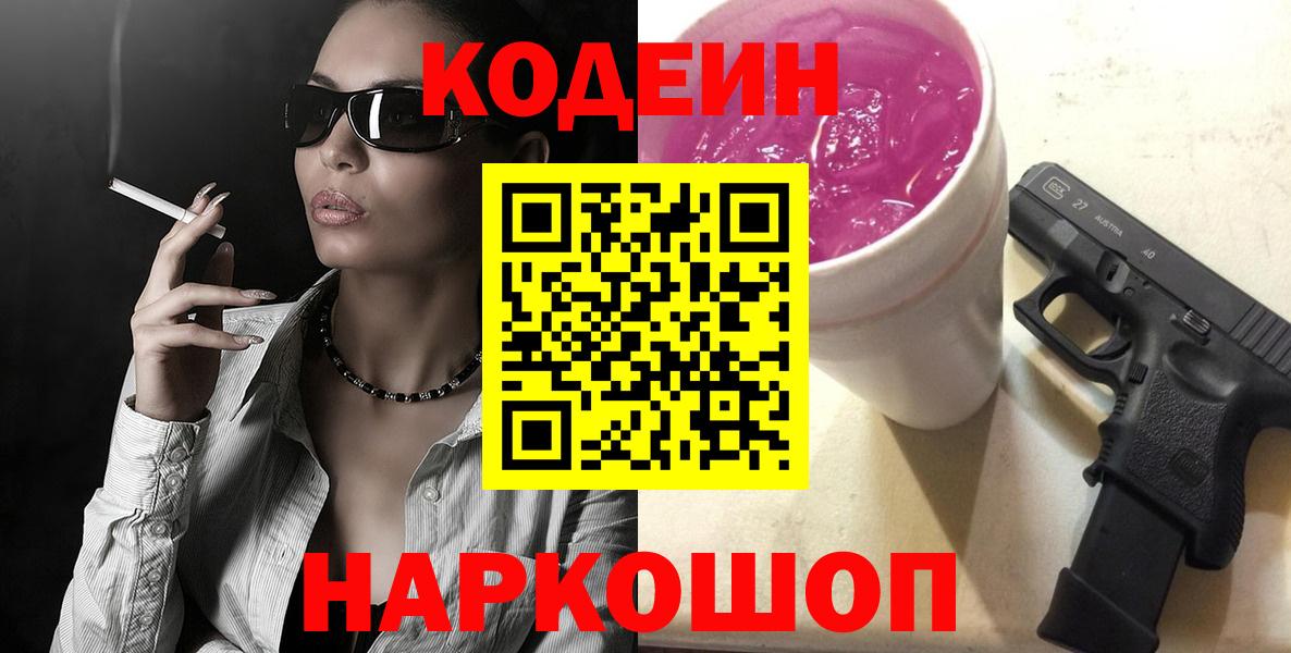 Кодеин Purple Drank  Кодеин Purple Drank  Вход с VPN  Семилуки 