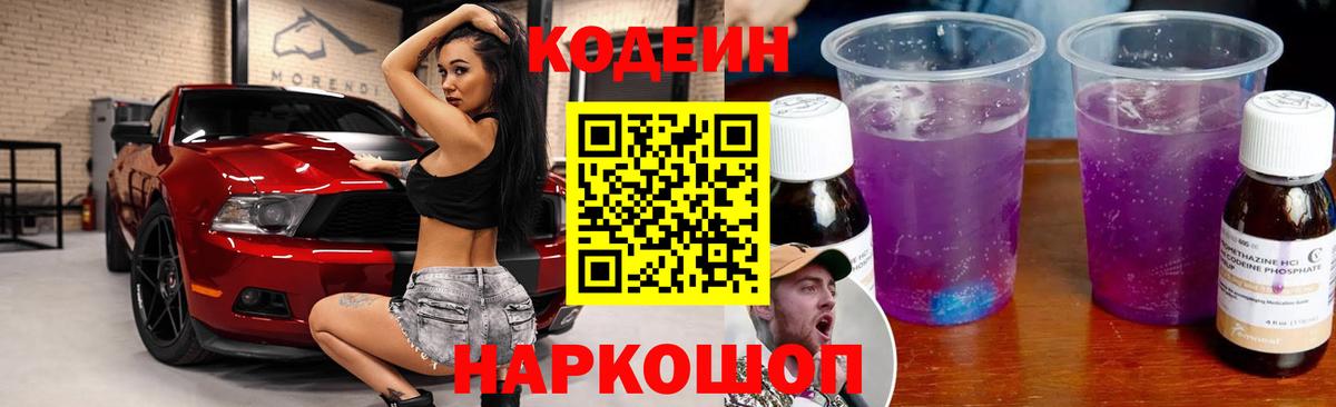 Кодеин напиток Lean (лин) Семилуки