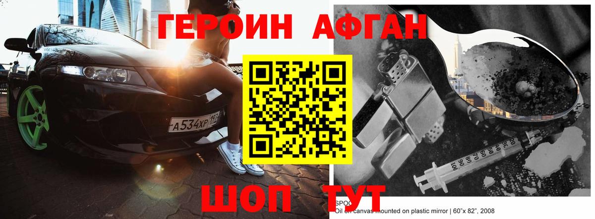 Семилуки  ГЕРОИН белый  Героин  Вход с VPN 